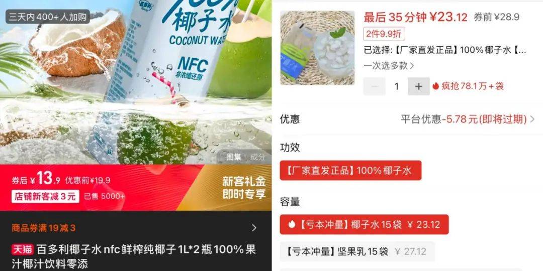 打著“配料表干凈”旗號的椰子水，其實在偷偷往里猛加糖