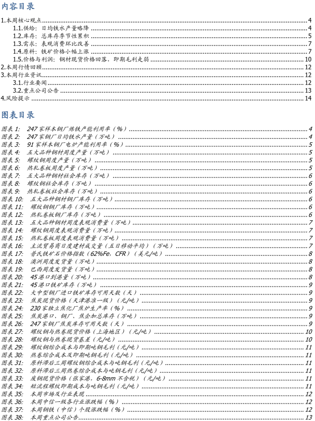 凤凰联盟官网【国盛钢铁】静待节后开工恢复(图1)