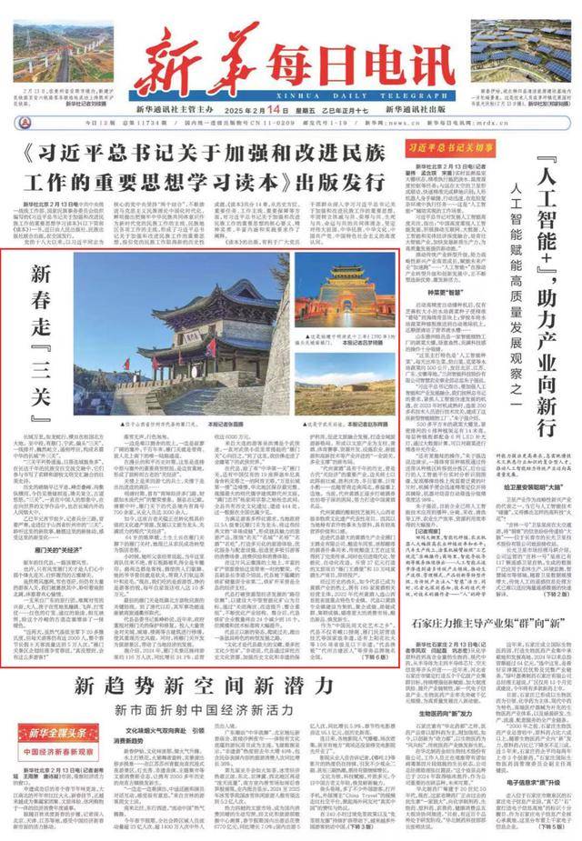 新春走“三关”_雁门关_代县_游客