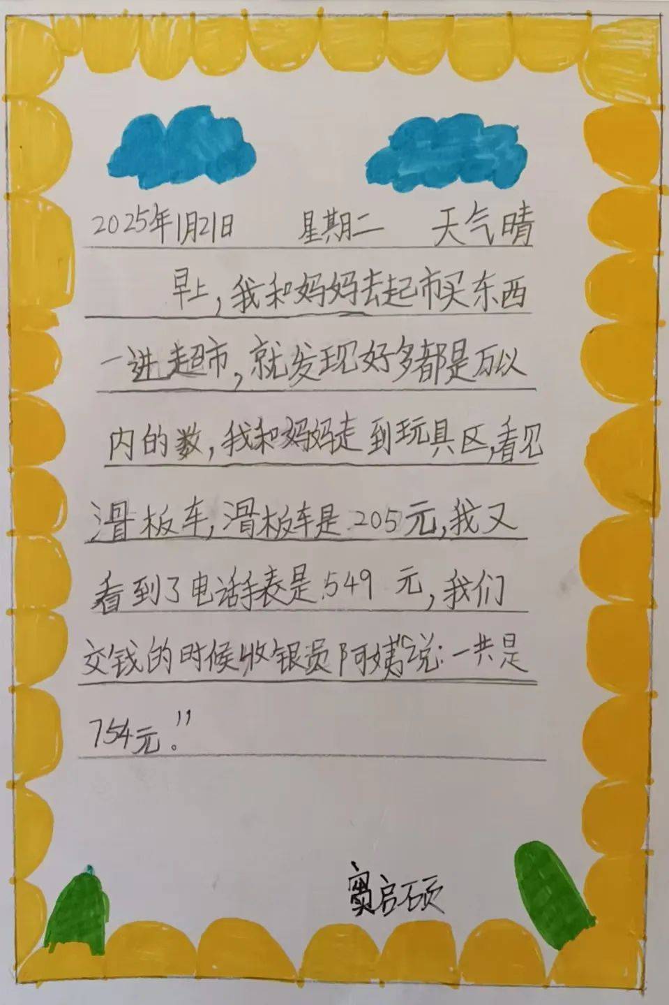 实验小学2025蛇年寒假数学作业展示