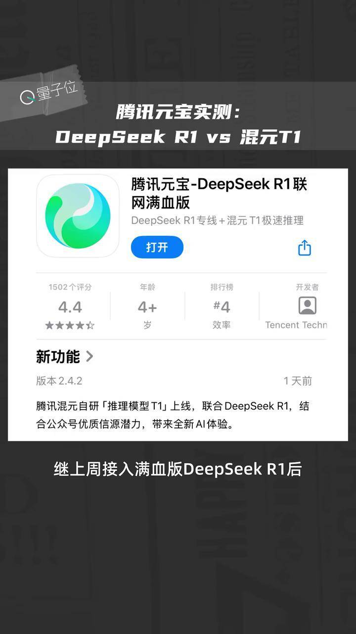 腾讯元宝实测:DeepSeek R1vs混元T1,结果超预料 腾讯元宝上线深度思考模型T1,我们拿它和元宝上周接入的满血版DeepSeek ...