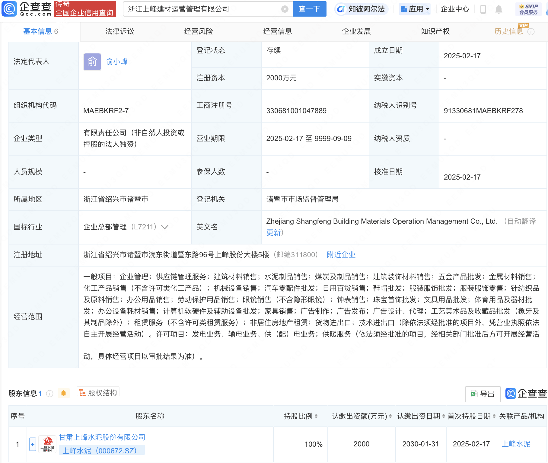 上峰水泥新设子公司，含供应链管理业务