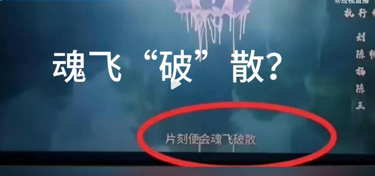 《哪吒2》被曝字幕中出现多处错别字，咬文嚼字可不是吹毛求疵