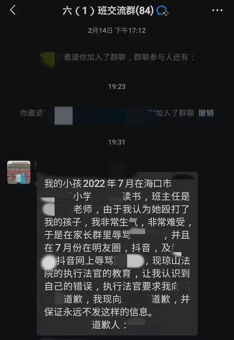 多次诬陷、辱骂班主任老师！海口一家长被强制执行道歉