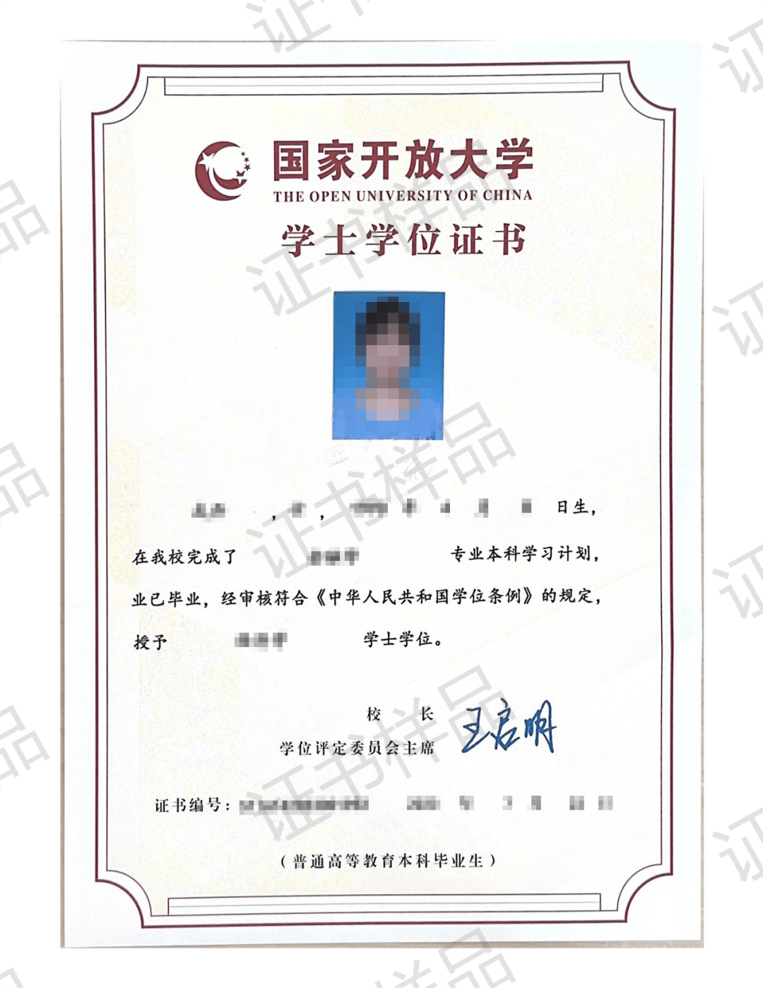 本科学生符合条件的可按规定申请国家开放大学学士学位,学位证书可在