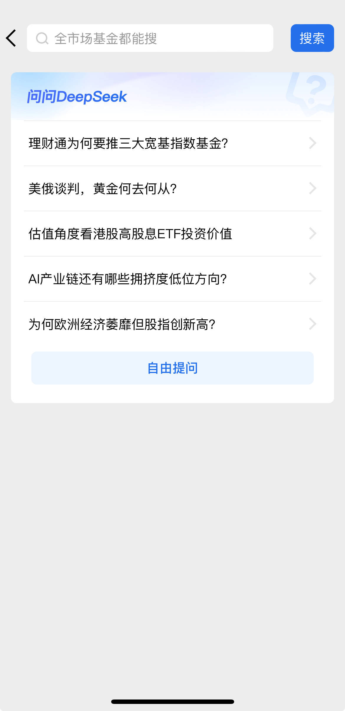 腾讯理财通接入DeepSeek-R1模型满血版！可为用户分析大盘与市场走势_搜狐网