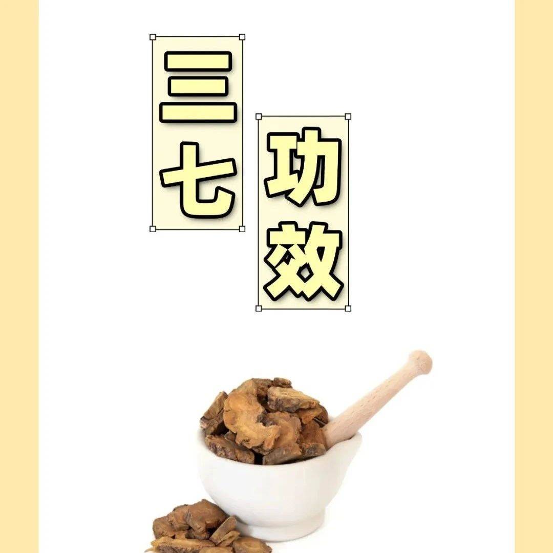 一天吃一勺,气色好了,血管也不堵了~_三七_现象_中药材