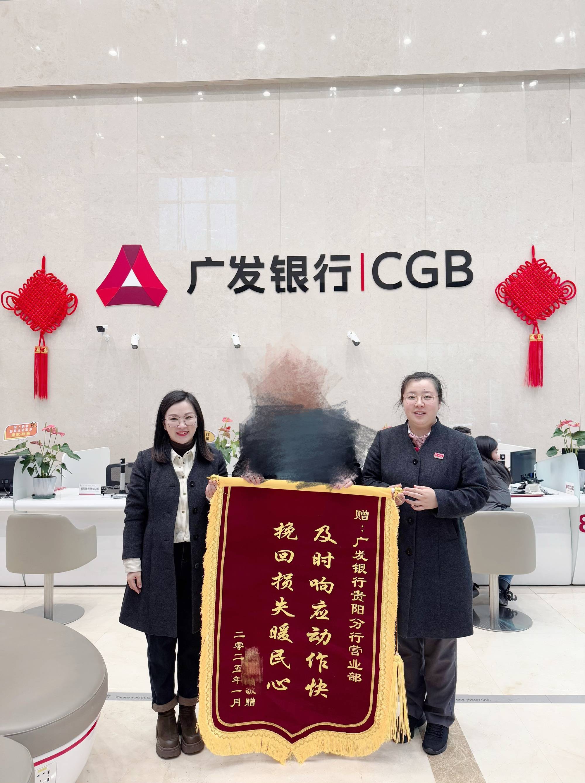 广发银行贵阳分行成功拦截被骗资金