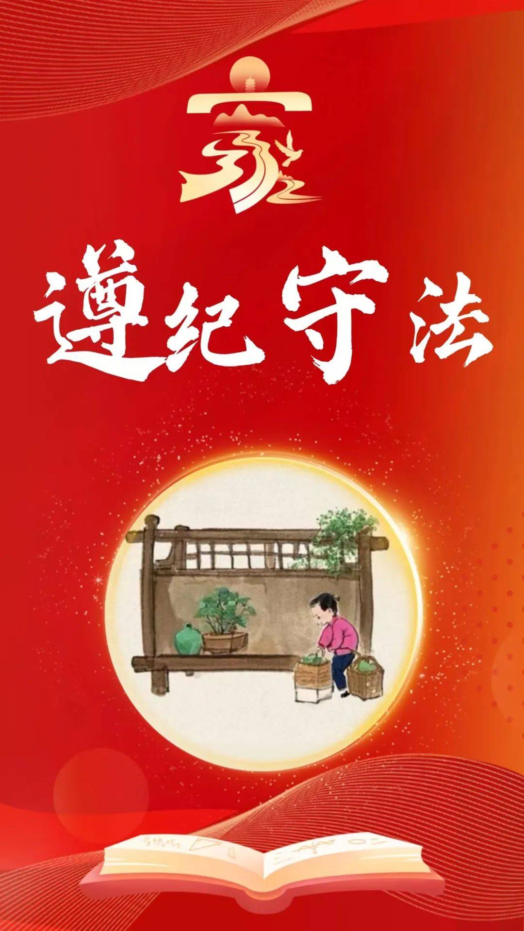 守法的尺度丈量社会文明的高度