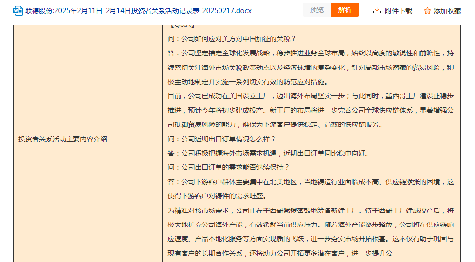 联德股份股价涨停，董事长孙袁身价超10亿！然而海外扩张存在风险，人均创收低于行业水平