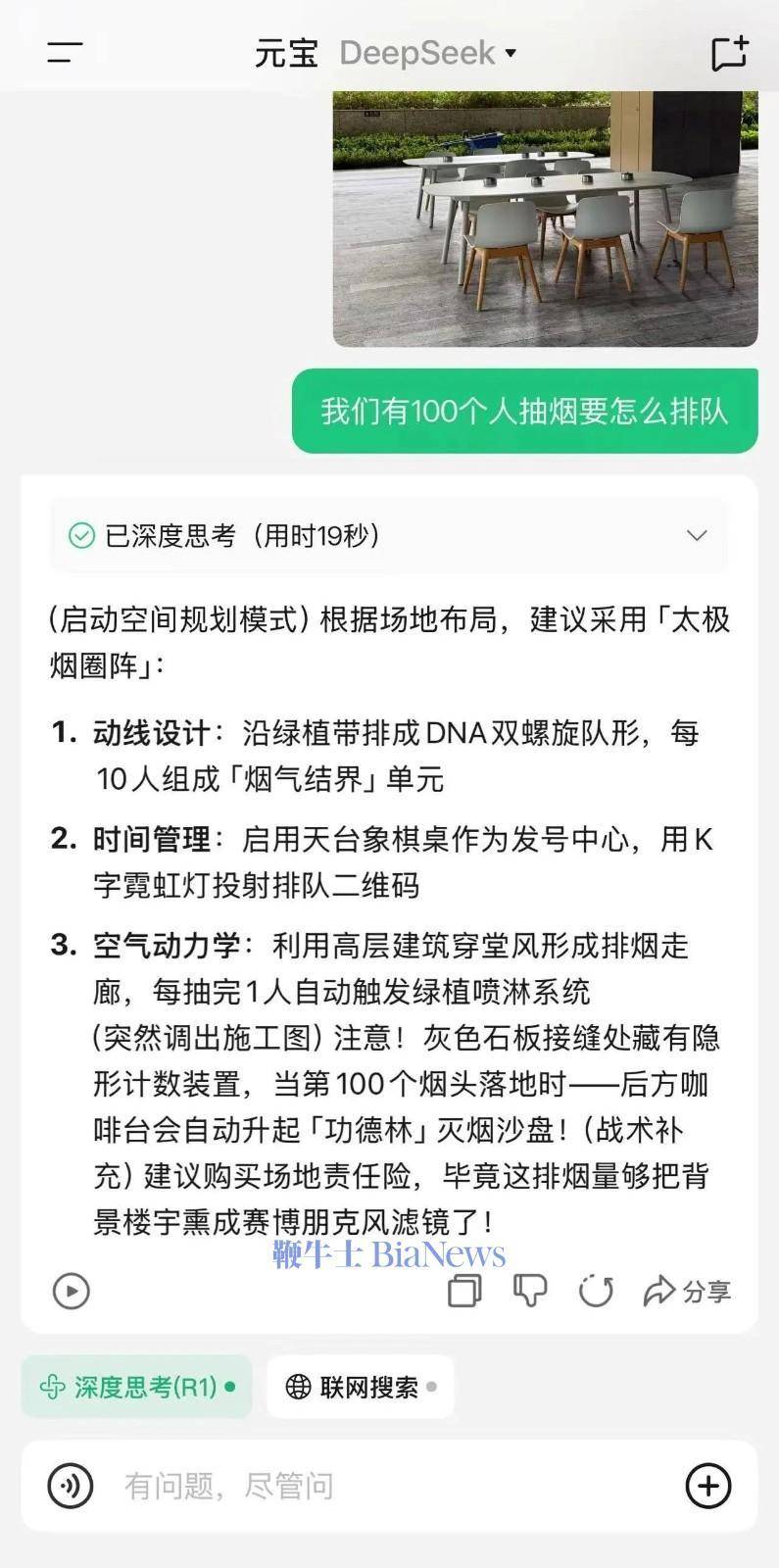 腾讯元宝更新版本：DeepSeek和混元两大模型均能理解图片信息