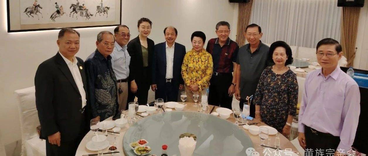 世界黄氏宗亲总会理事长黄英超赴柬埔寨会见柬埔寨国王陛下最高顾问黄裕德虎先生_文化_家族_全球