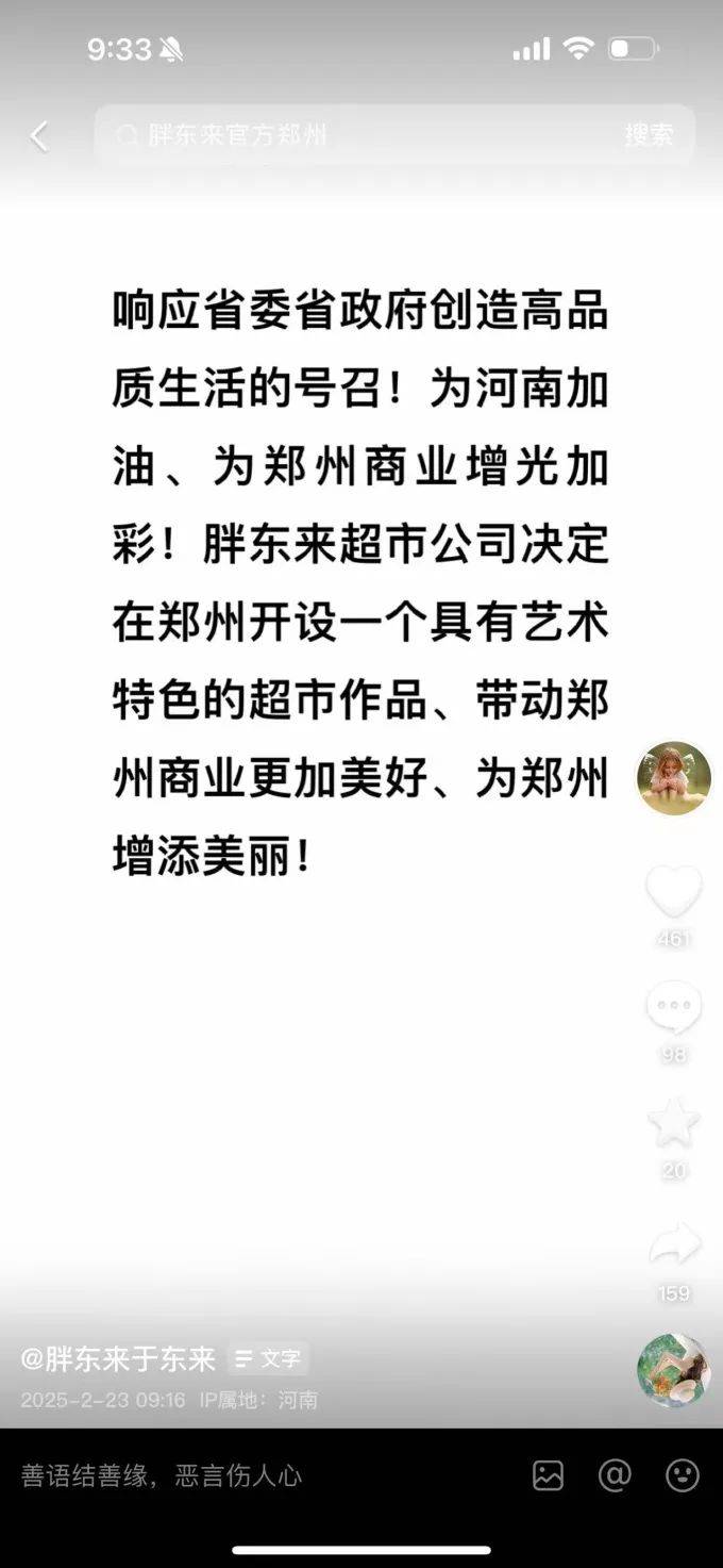 胖東來(lái)鄭州選址確定！明年元旦前正式亮相！