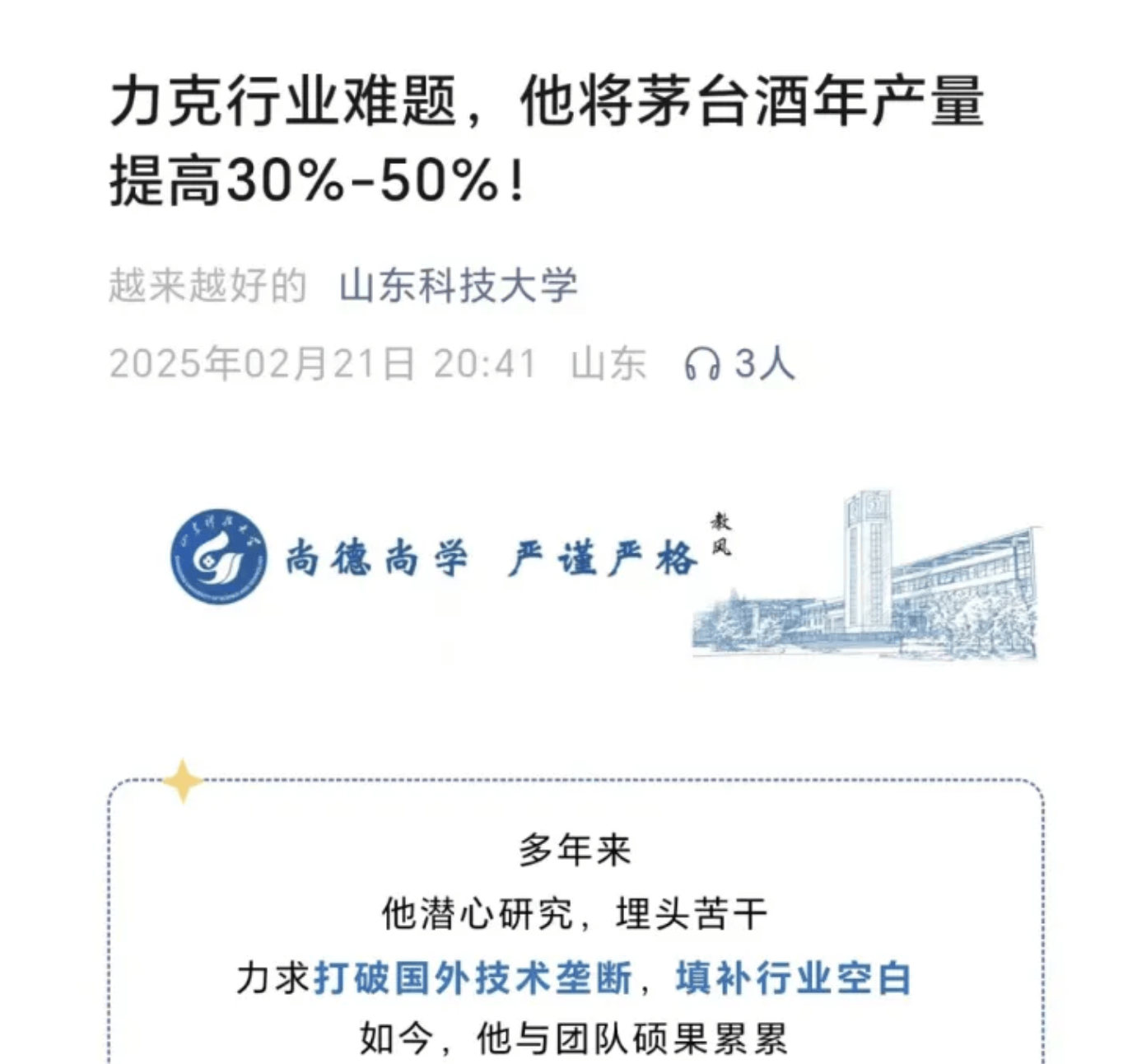 【衝撃】茅台酒の生産量が50%UP!? 山東科技大教授の技術革新の真相を徹底解剖！…のはずが茅台グループ「ウチとは関係ない」一体何が？ #茅台酒 #技術革新 #大学研究