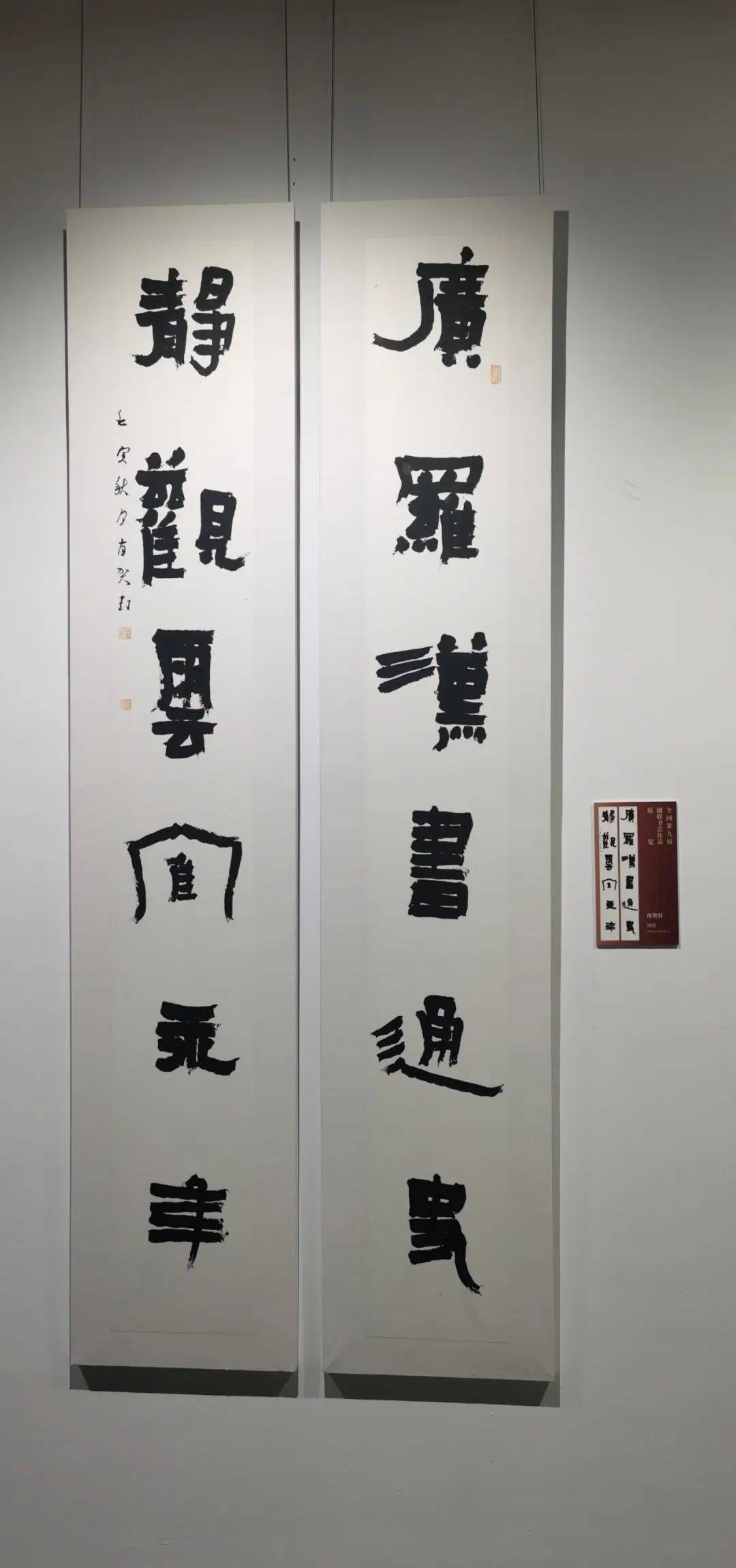 全国第九届楹联书法作品展隶书全部作品