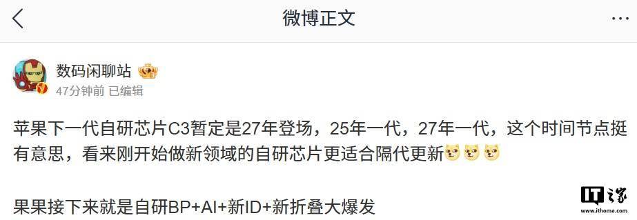 跳过 C2，消息称苹果下一代自研芯片 C3 暂定 2027 年登场