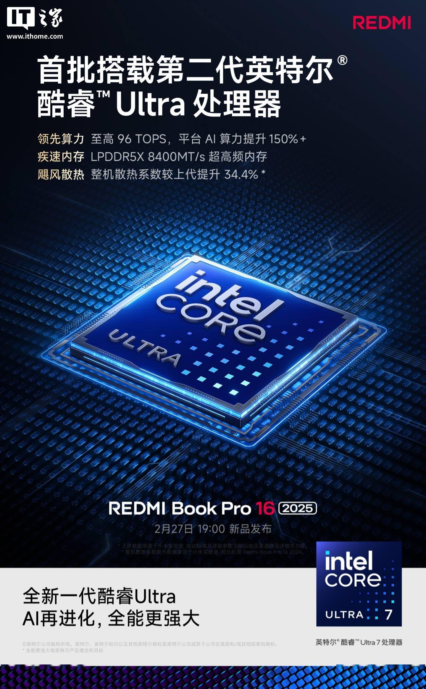 小米 REDMI Book Pro 2025 笔记本搭载第二代酷睿 Ultra 处理器