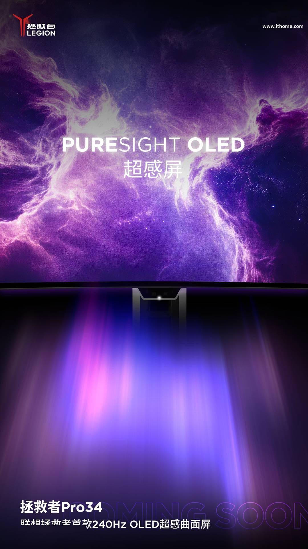 联想拯救者首款 240Hz OLED 超感曲面显示器明日上市