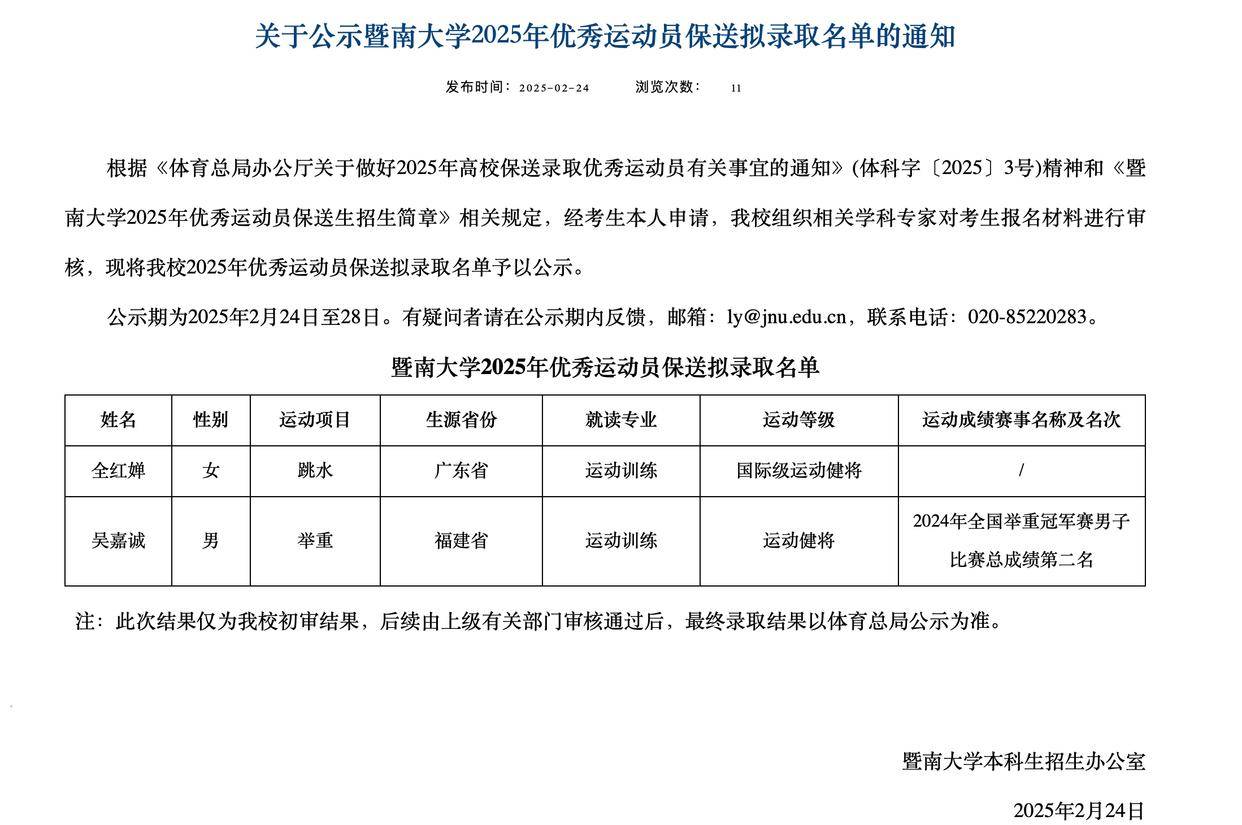 全红婵保送暨南大学：奥运三金王的学术新征程