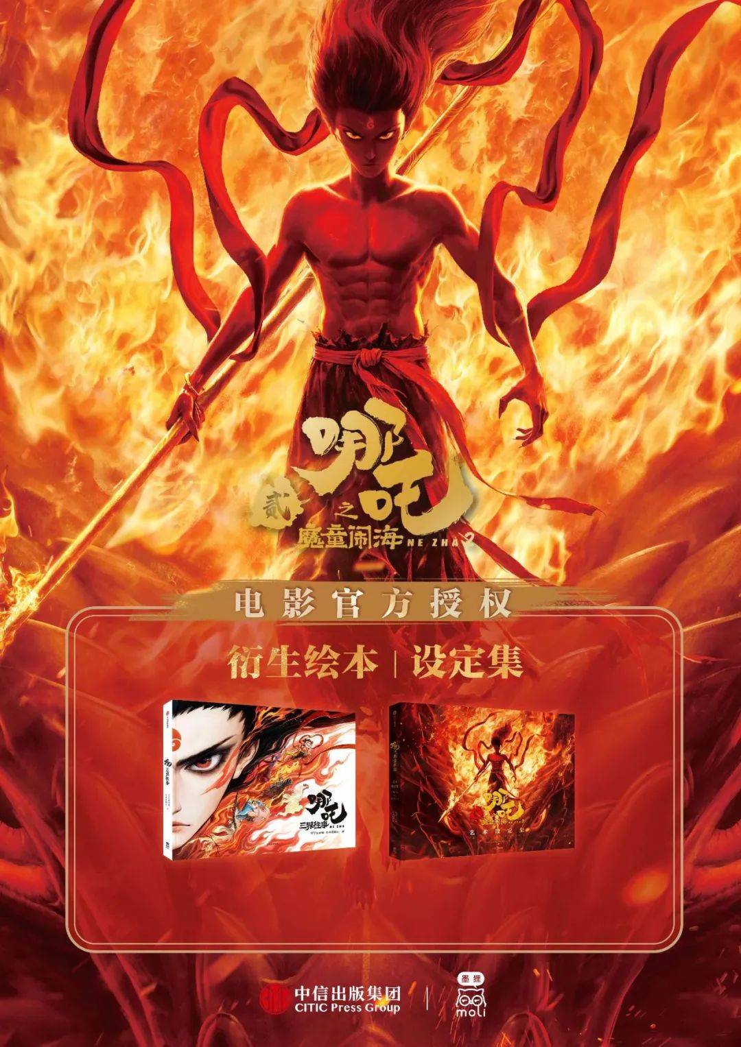 爆品预售｜《哪吒·三界往事》《哪吒之魔童闹海艺术设定集》_搜狐网