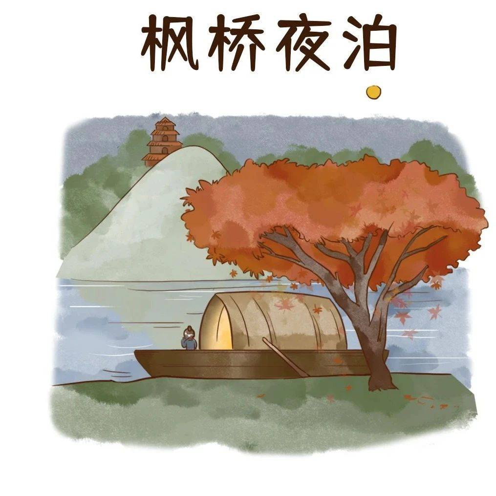 江南秋夜,愁绪与景致交织——《枫桥夜泊》_景象_全诗_忧虑
