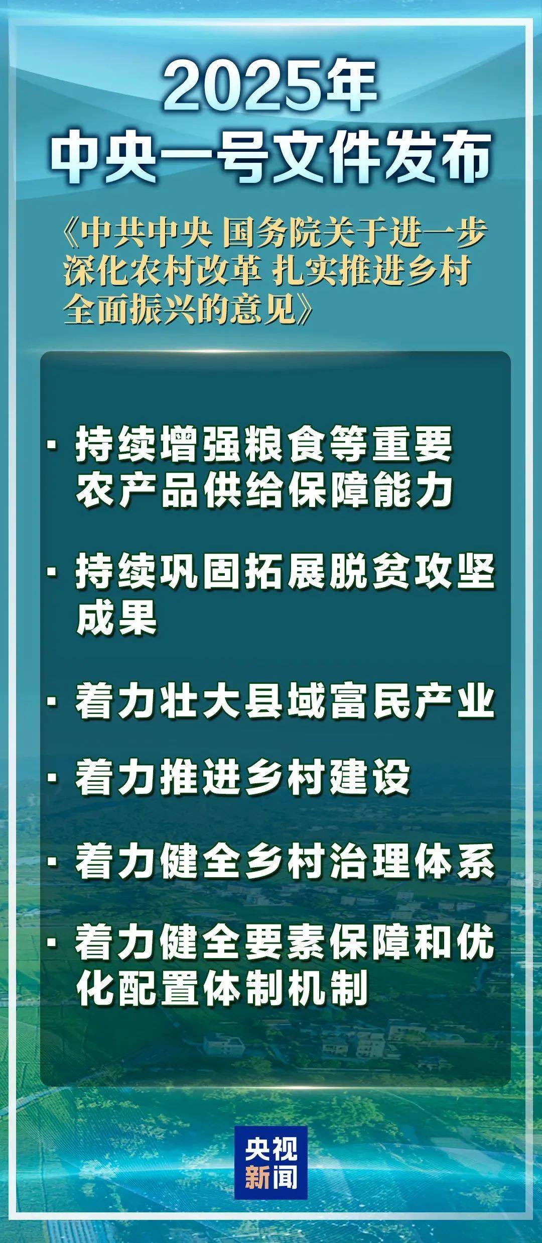 农业政策