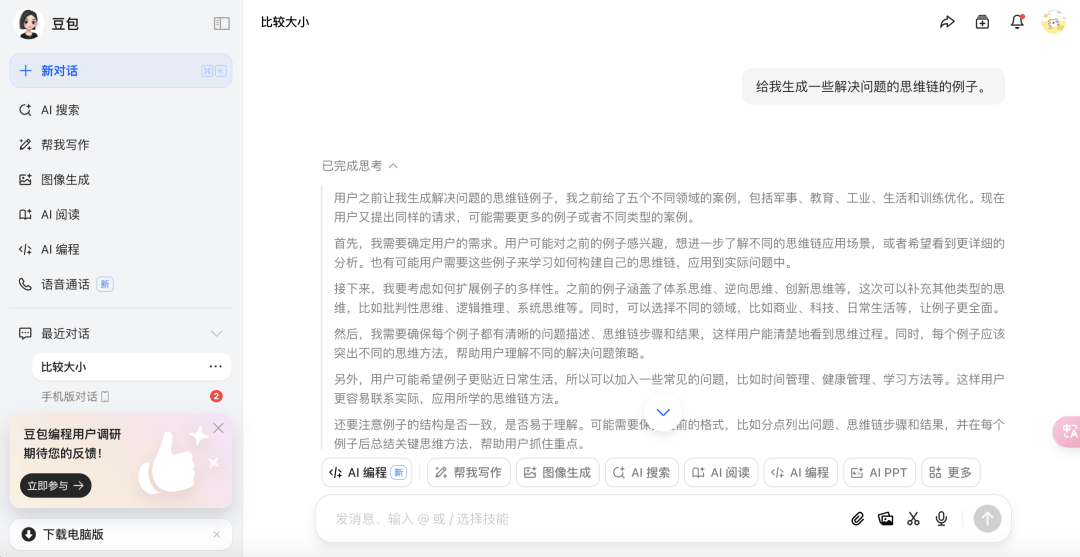 DeepSeek人工智能曝 DpSk R2 正加速推出重新开放充值微信电脑端支持接收红包字节豆包灰测深度思考