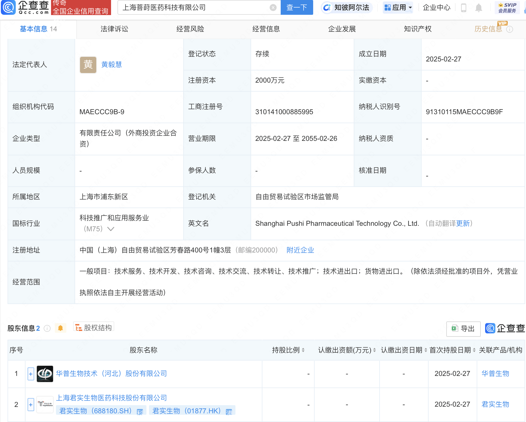 君实生物等成立医药科技新公司