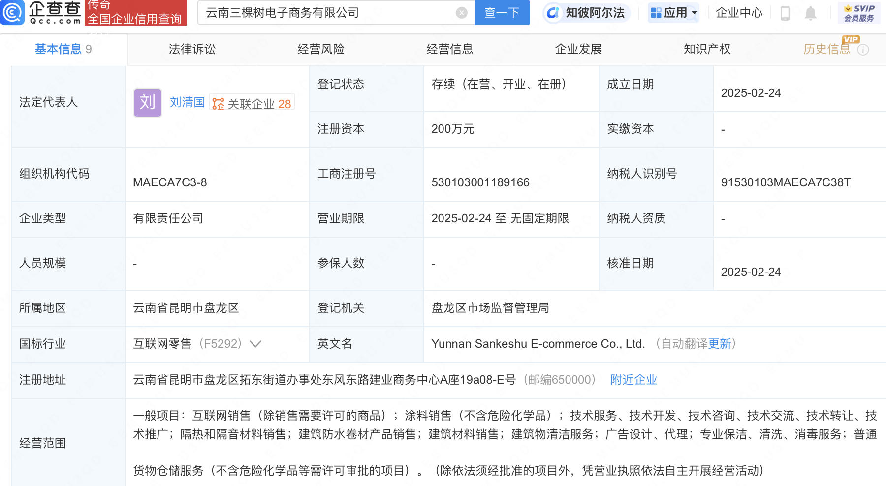 三棵树在云南投资新设电商公司