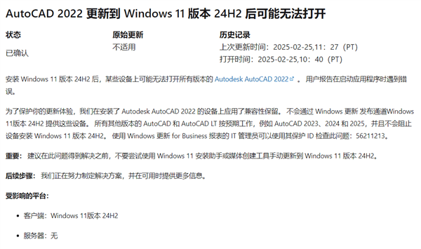 升了直接打不开！微软阻止AutoCAD 2022设备更新Win11 24H2