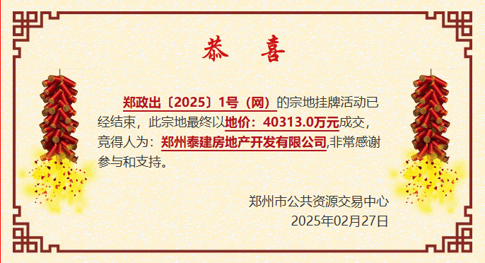 郑州国资平台4.03亿元竞得三环内40亩城改用地