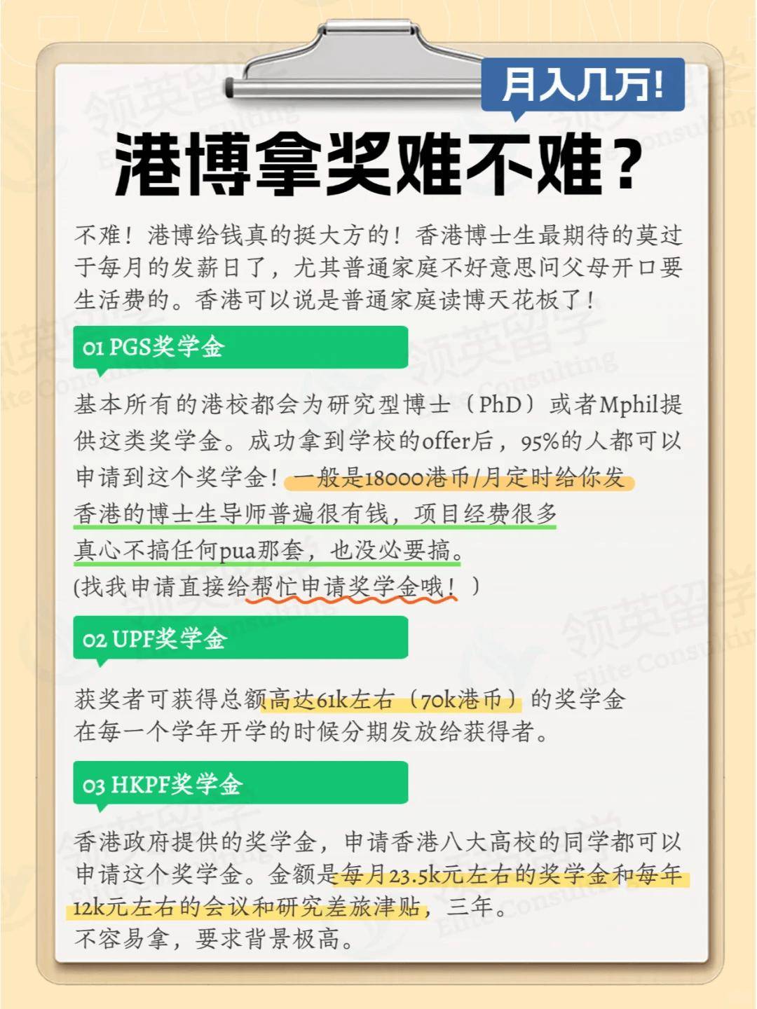 去香港读博士每月发钱,普通家庭快冲!