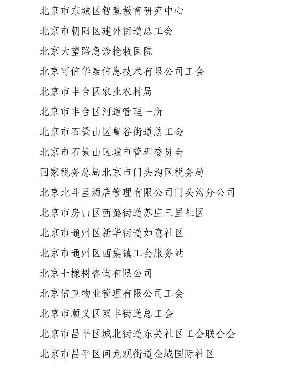 喜报！石景山区8家单位入选全国和北京市职工书屋重点建设名单