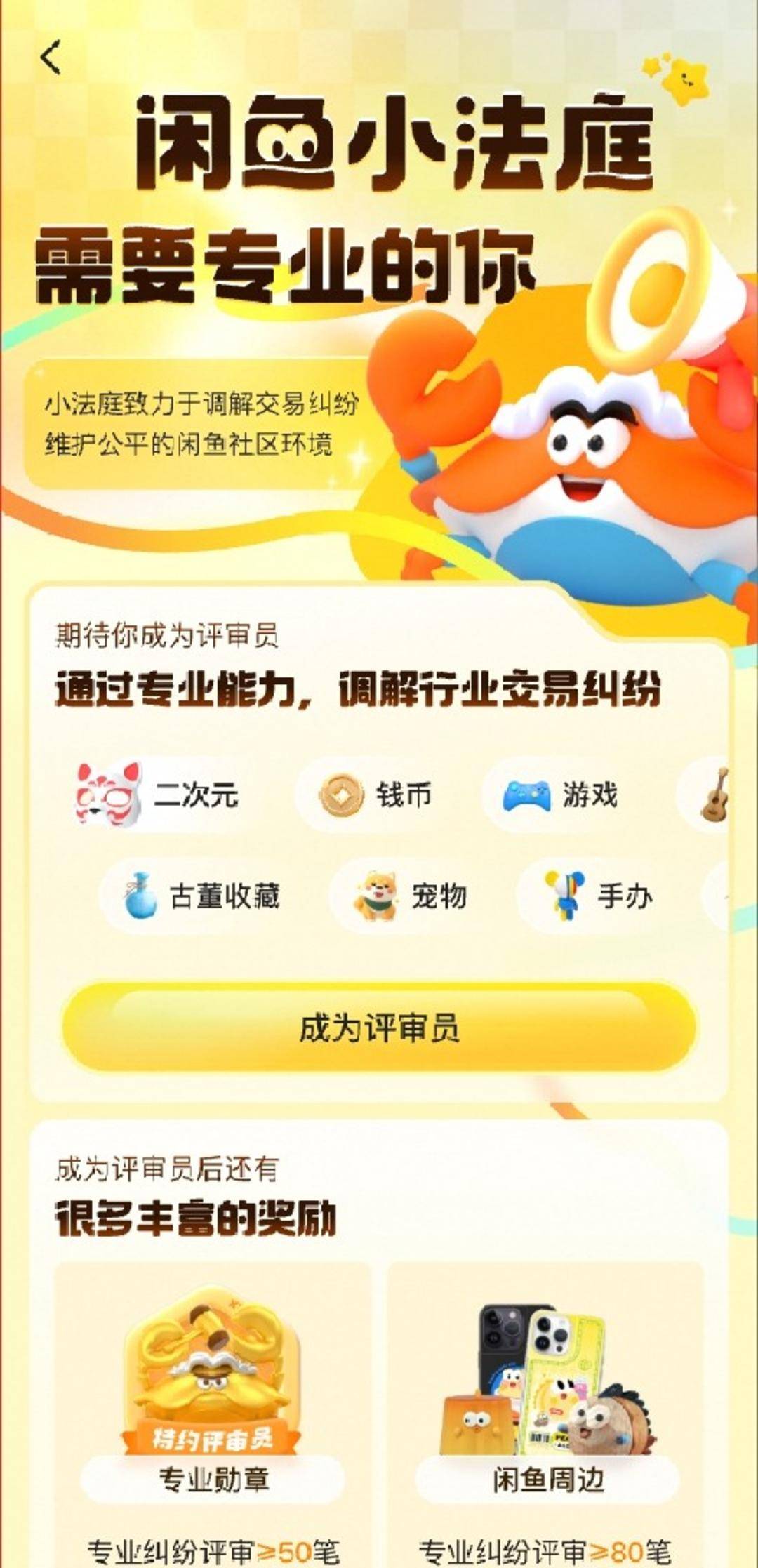40万专业评审员上线, 闲鱼小法庭引入二次元、游戏、珠宝等垂直领域评审员团体_纠纷_平台_用户