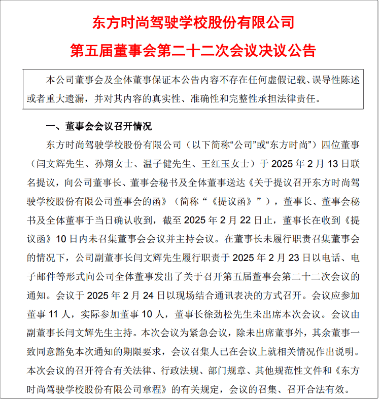 突发公告：董事长被罢免