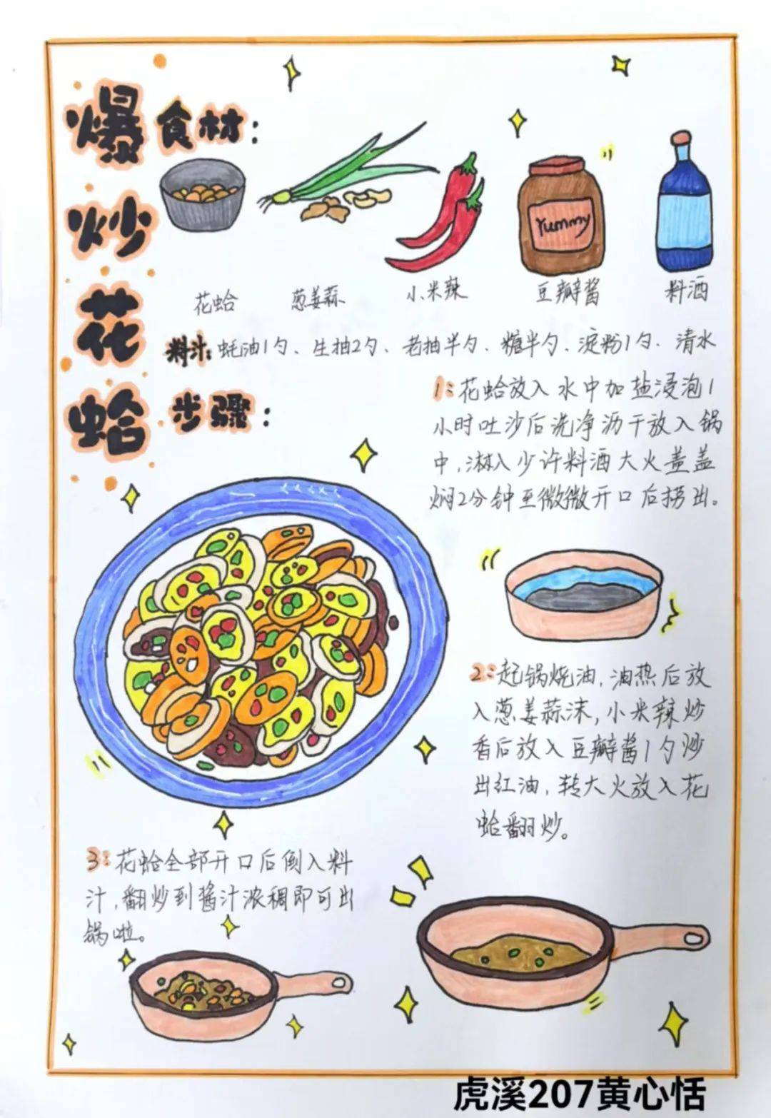我们看到小画家和小主编们用稚嫩的画笔和手工的方式创作常见的贝类