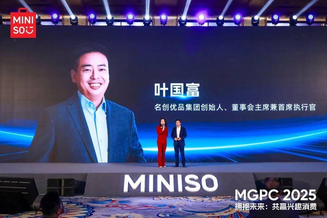 日北京·艾诚主持2025年名创优品全球合作伙伴大会