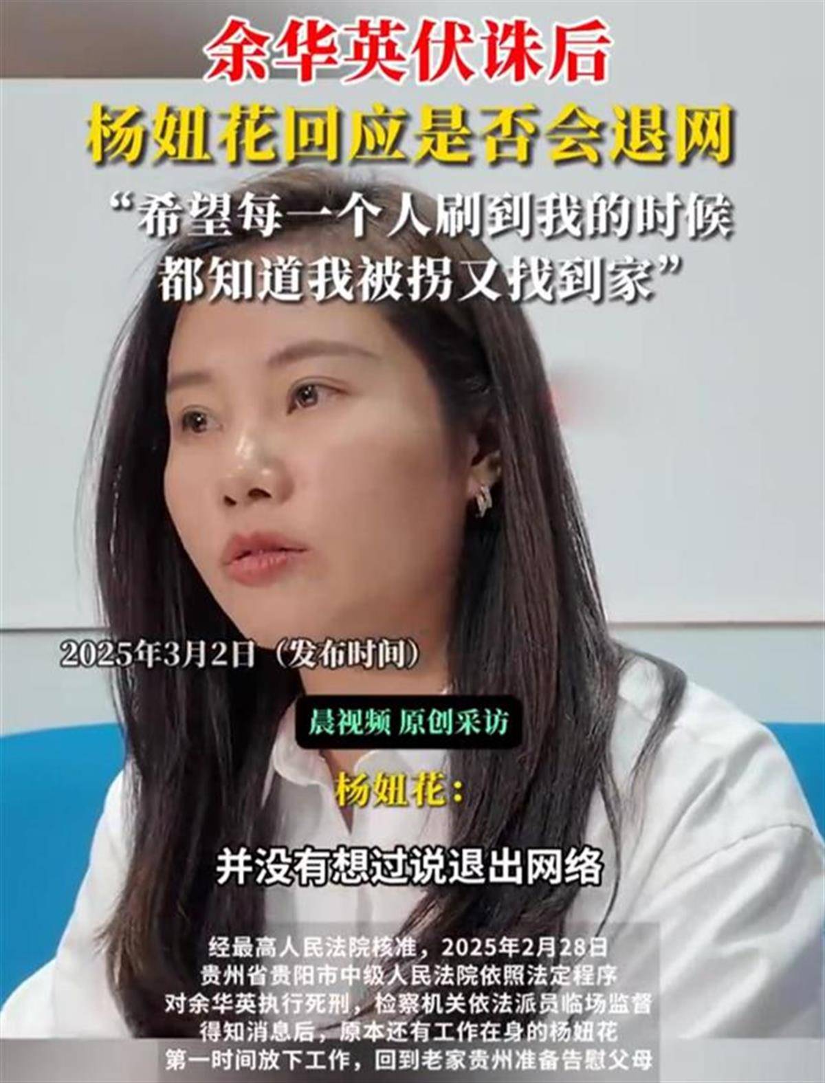 杨妞花回应称不会退网，别用“受害者”的身份绑住她_人贩子_余华英_案件