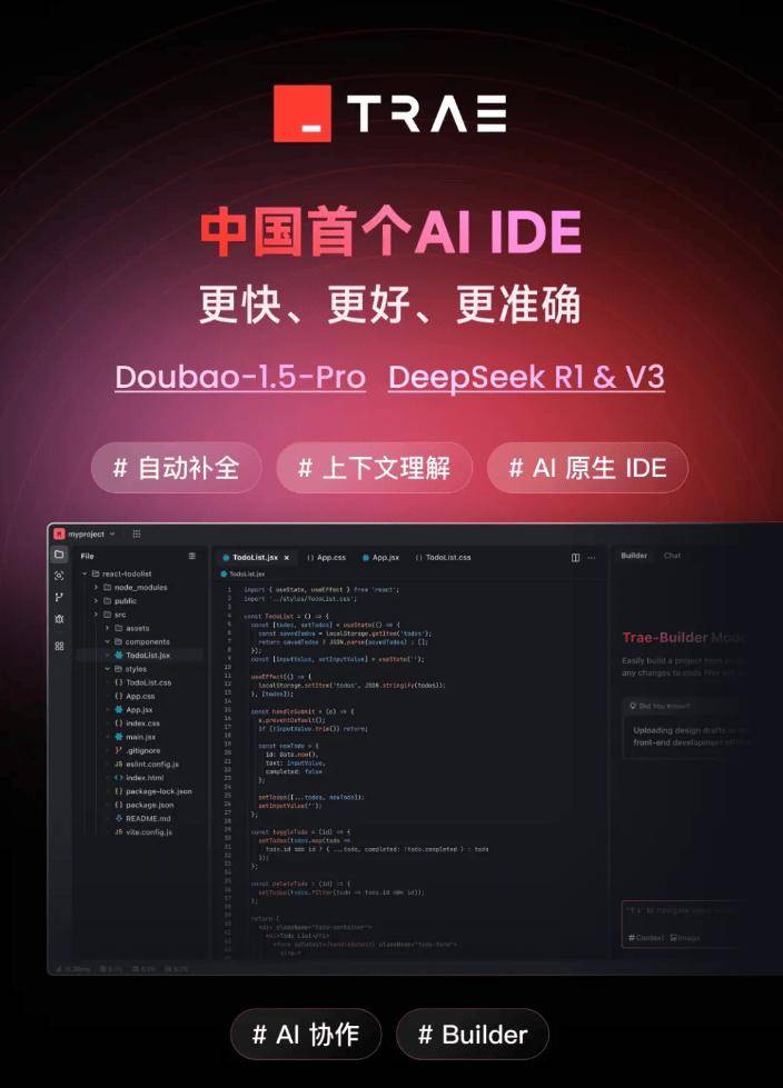 “中国首个 AI IDE”字节跳动 Trae 国内版发布