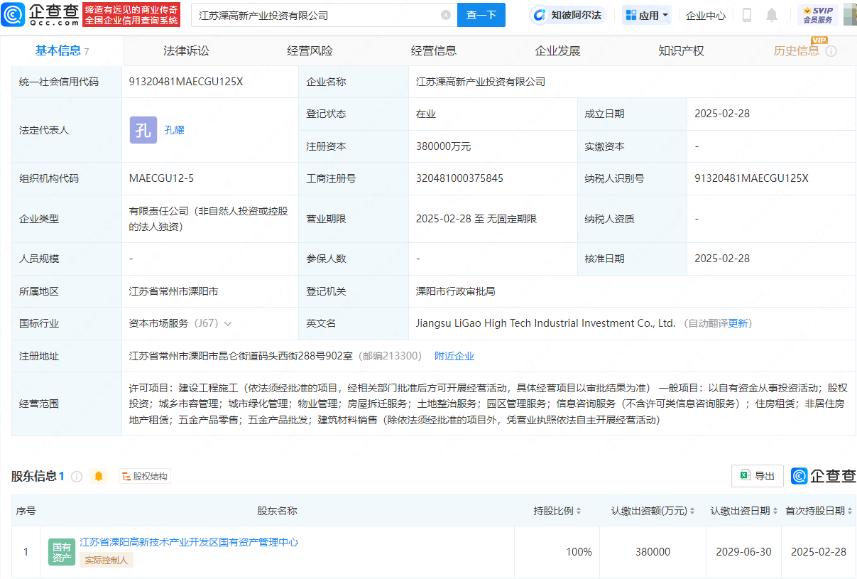 江苏溧高新产业投资公司成立，注册资本38亿元