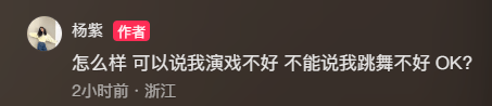 各文旅账号用杨紫魔性舞蹈“打卡”，本人回应