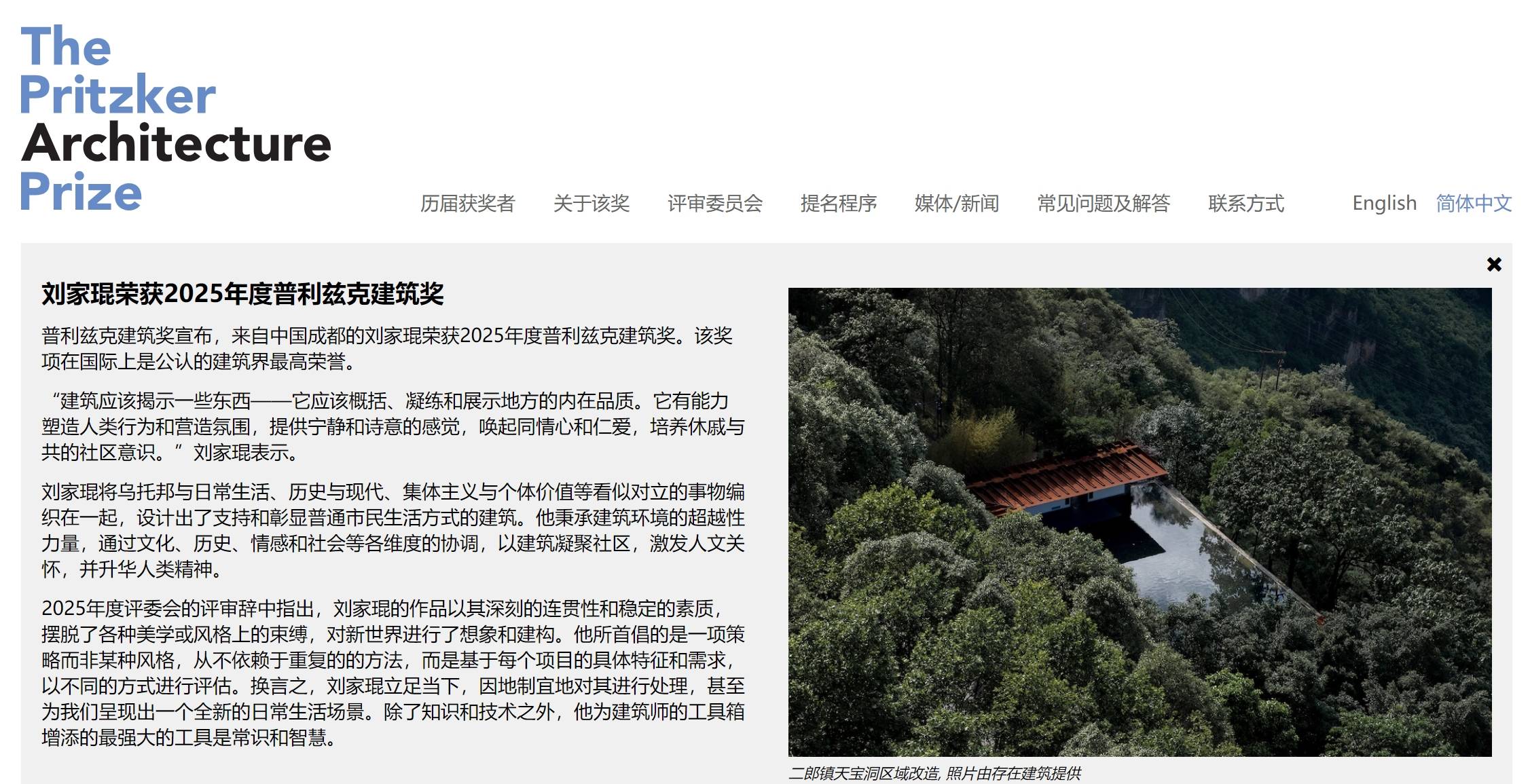 中国建筑师刘家琨,获建筑界最高荣誉!_奖得主_奖项_成都