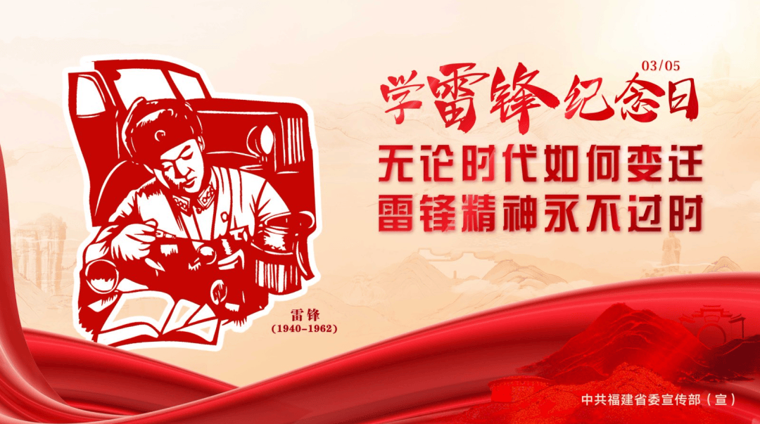 "学雷锋纪念日"宣传海报