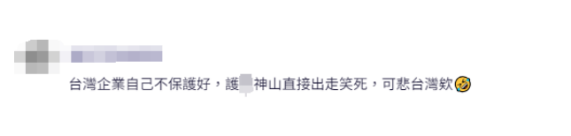 台媒爆特朗普国会演说提到台积电，称“不会提供他们任何资金”，岛内网友吐槽