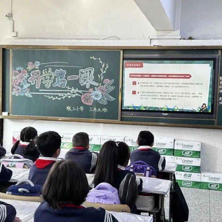 【开学第一课】首课开讲燃新志 师生携手向未来——记敬三小学开学第一天_作品_激励_年级