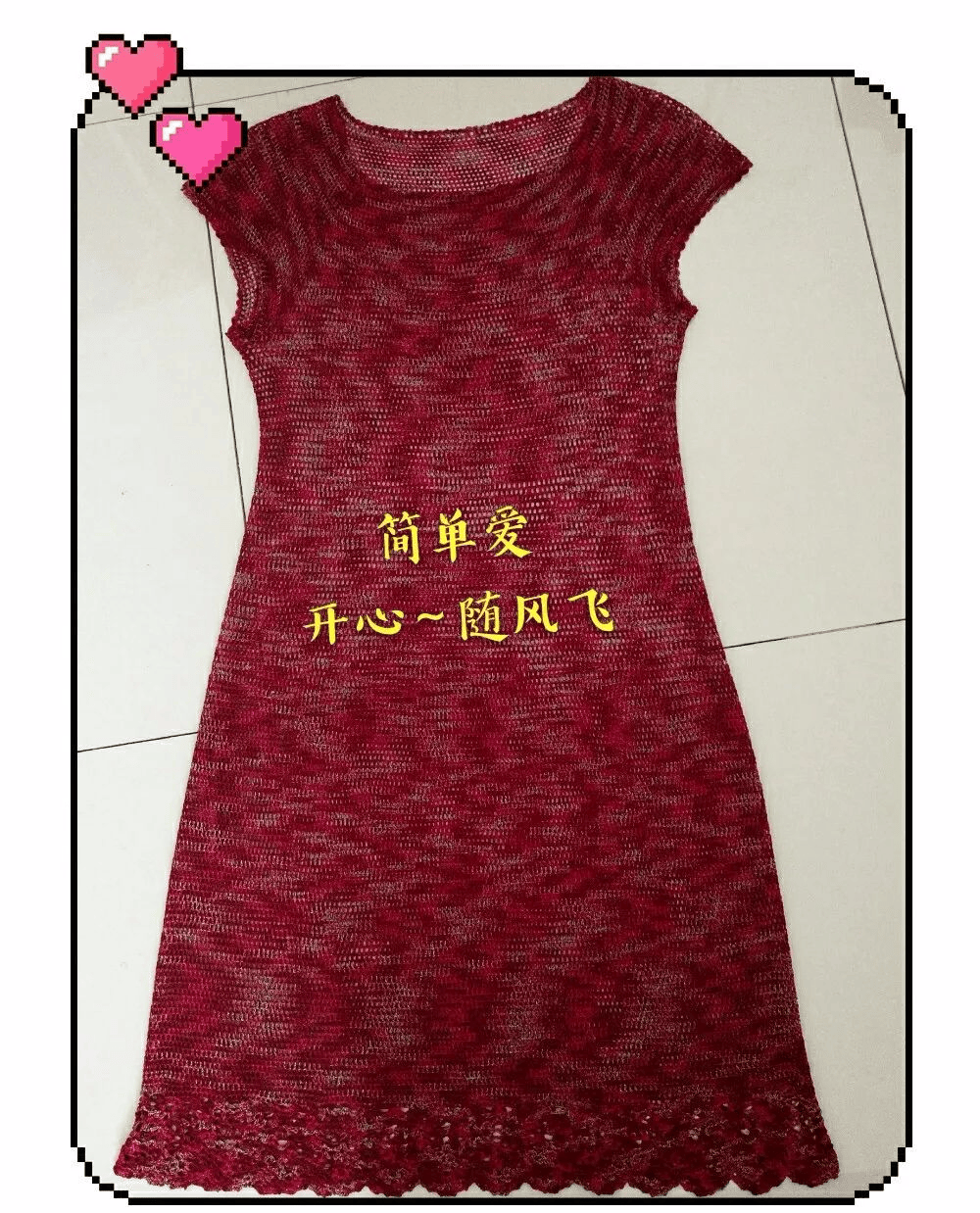 既看不出来花型又让衣服显得杂乱,建议钩最简单的长针,网格等单一花型