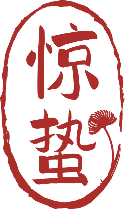 今日惊蛰 | 春雷响万物长 防火放心上