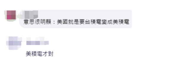 台媒爆特朗普国会演说提到台积电，称“不会提供他们任何资金”，岛内网友吐槽