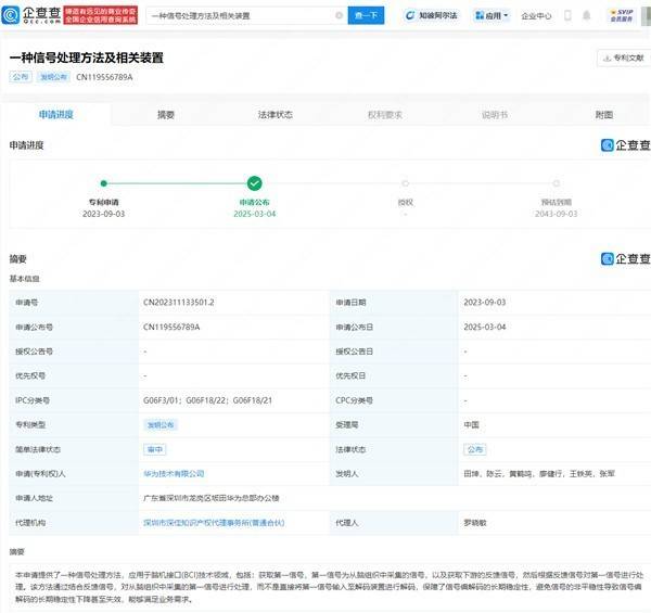 华为进军脑机接口？相关专利已公布