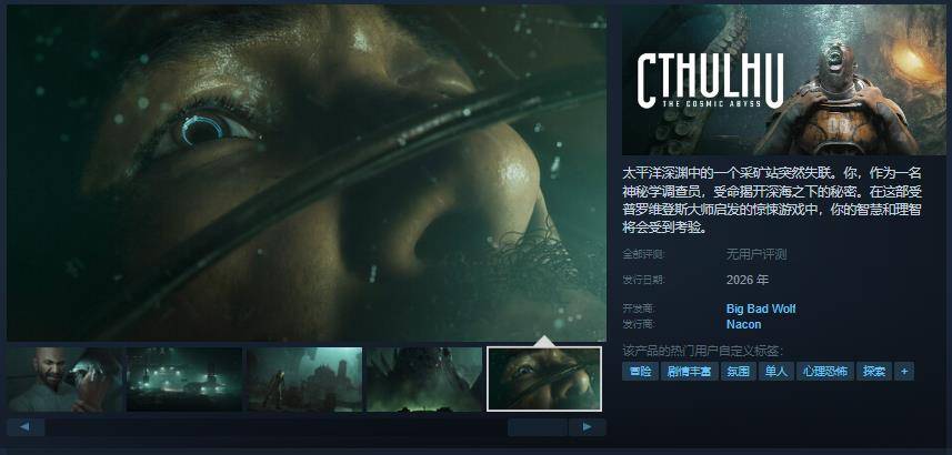 克苏鲁：宇宙深渊登陆Steam，2026年发售